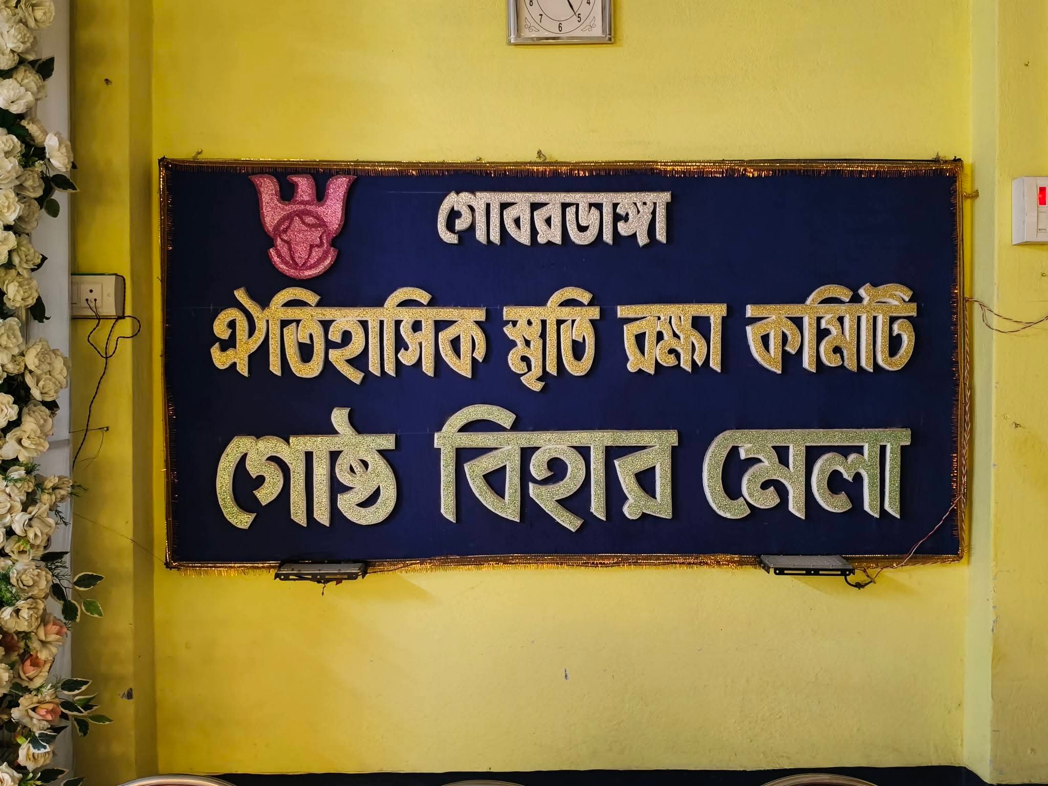 FB_IMG_1776272870970 দুই শতাব্দী পেরিয়ে আজও অমলিন: গোবরডাঙার ঐতিহ্যবাহী ‘মশলা মেলা’