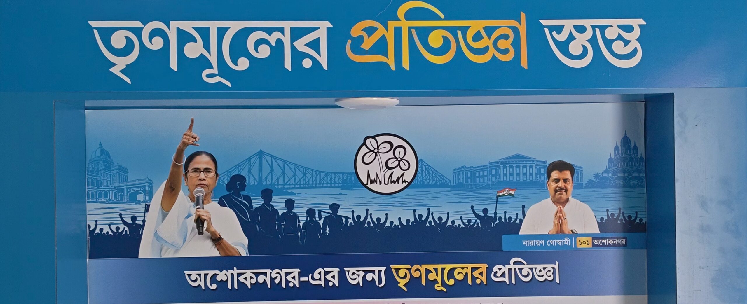 IMG_20260417_132210-scaled অশোকনগরের উন্নয়নের ১০ দফা রোডম্যাপ পেশ: নারায়ণ গোস্বামীর ‘প্রতিজ্ঞা স্তম্ভ’ উন্মোচন